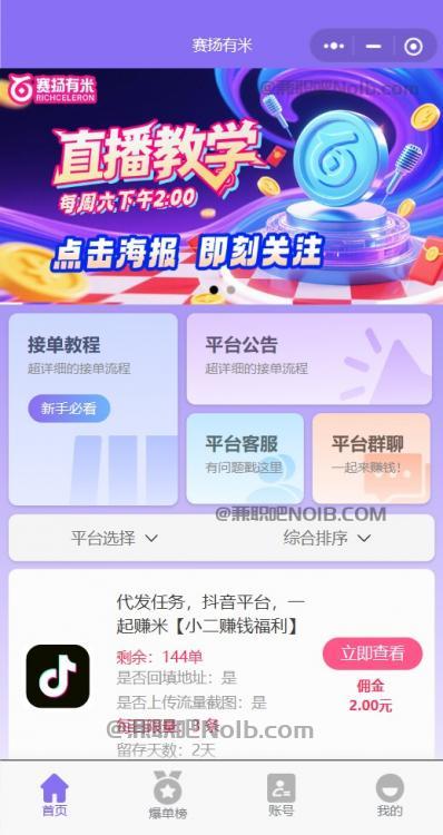 安庆【赛扬有米】宝妈学生居家线上视频代发兼职平台,0撸赚米项目 第2张 安庆【赛扬有米】宝妈学生居家线上视频代发兼职平台,0撸赚米项目 第2张