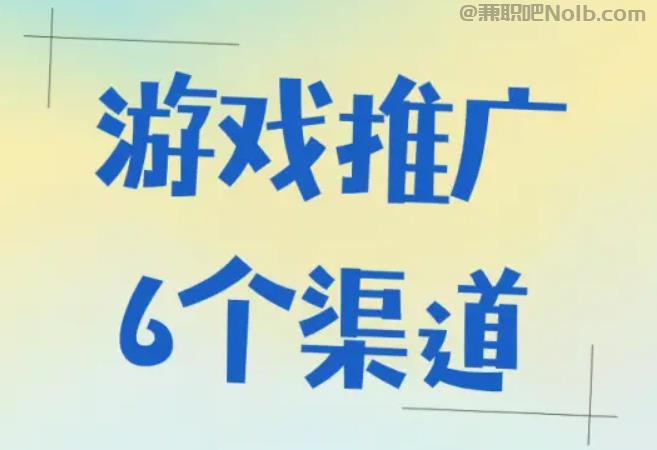 安庆游戏推广赚佣金的平台有哪些