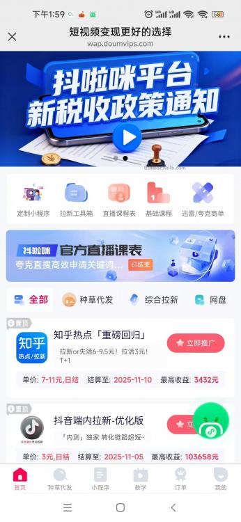 安庆抖啦咪是什么平台-一个专注短视频流量变现的平台！ 第4张